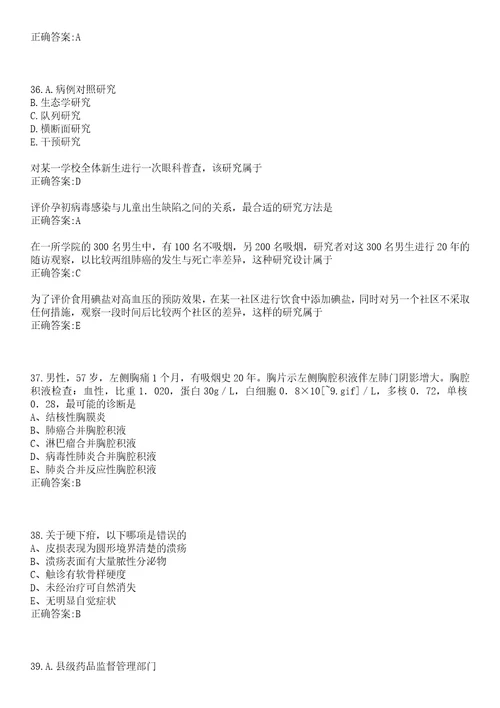 2022年11月2022贵州黔东南州天柱县事业单位急需紧缺人才引进医疗岗16人第一批一笔试参考题库含答案