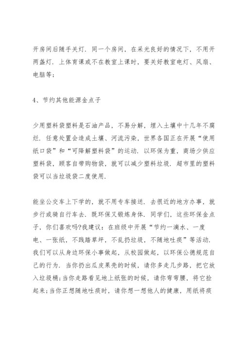 适合四月份的国旗下讲话稿.docx