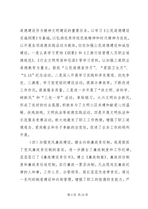 县精神文明建设工作报告.docx