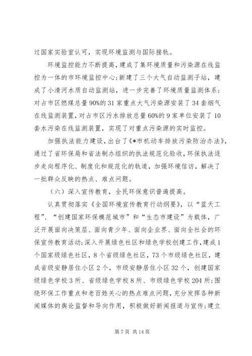 环保局环境污染防治进展计划.docx