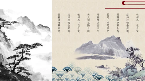中国五千年文化红色通用PPT免费模板