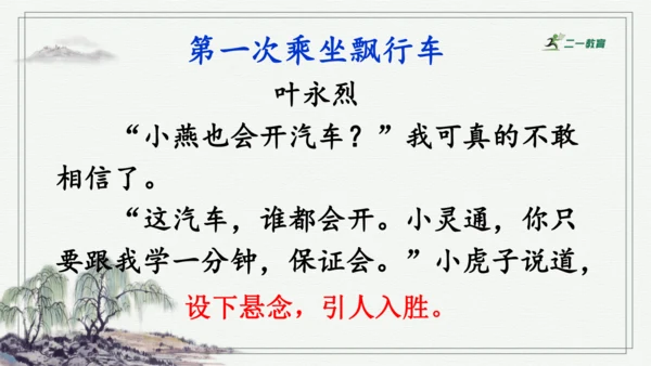 习作：插上科学的翅膀飞  课件