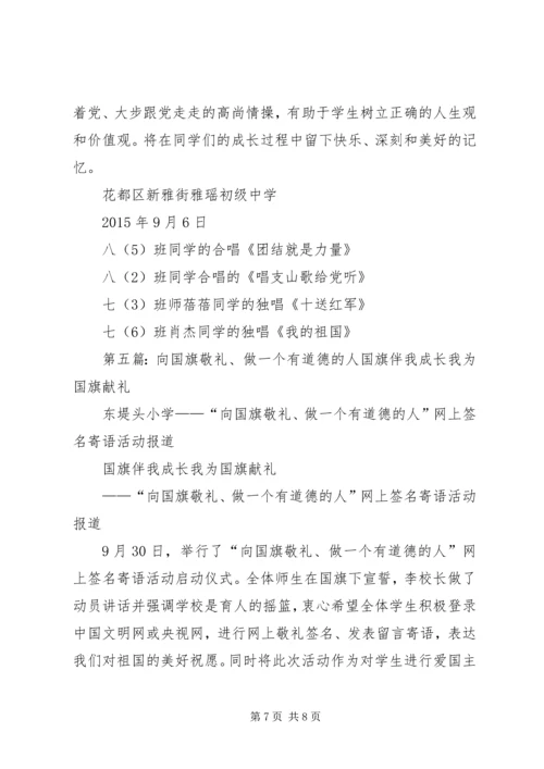 童心向党做一个有道德的人九龙四小陈舒雅.docx