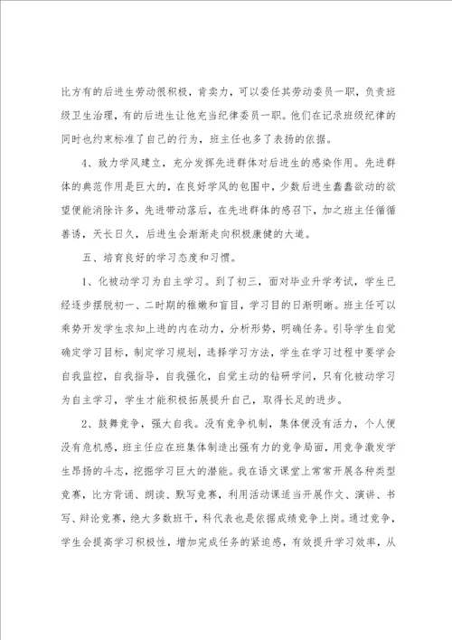 2023年初三班主任教师工作总结2023年初三班主任教师工作总结会议十篇