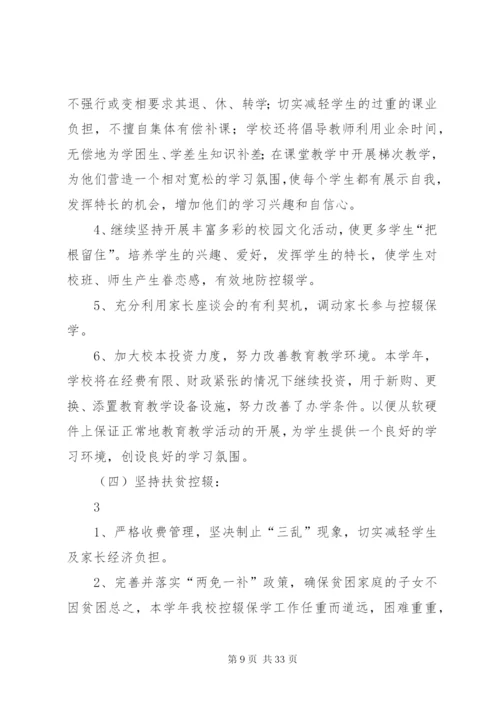 控辍保学月活动方案.docx