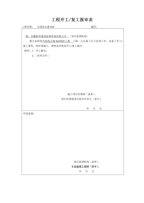 消防工程竣工资料模版.docx