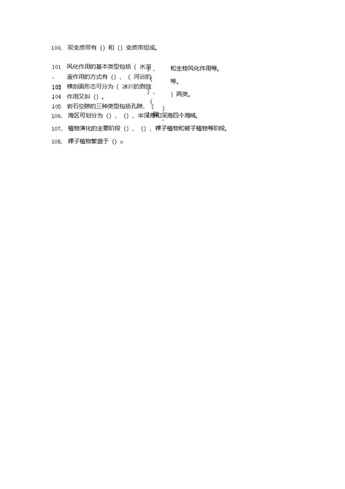 《地球科学概论》复习