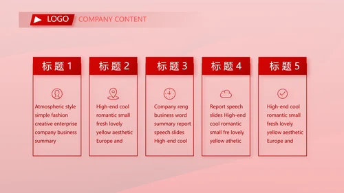 红色喜庆公司一周年庆ppt模板活动策划方案