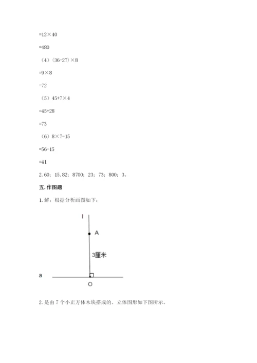 苏教版小学四年级上册数学期末卷带答案（考试直接用）.docx