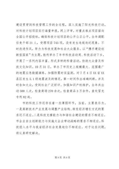 科技局创新规划汇报.docx