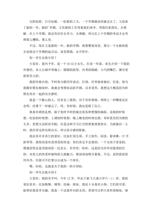 初一学生自我评价（10篇）.docx