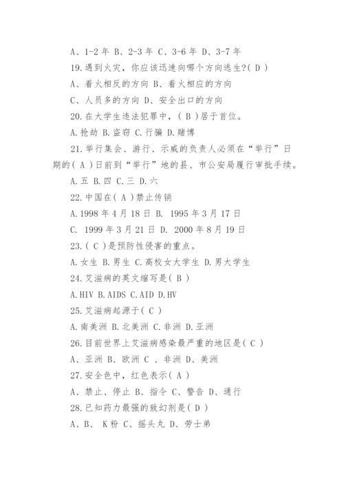 校园安全知识竞赛题目及答案.docx