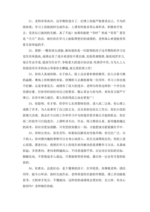 期末班主任评语15篇.docx