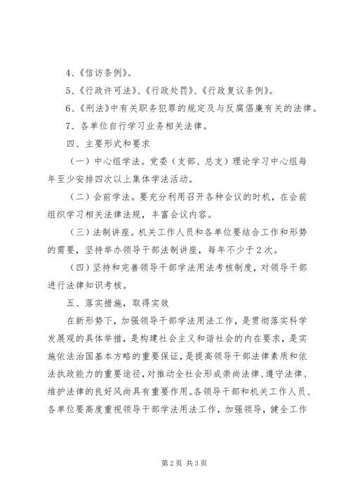 乡镇领导干部学法活动工作计划.docx
