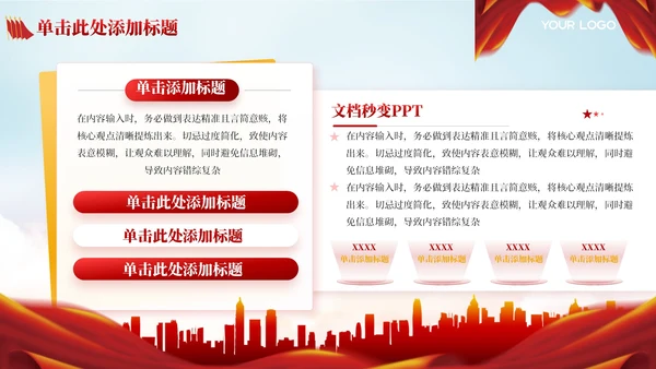 红色党政风项目执行风险控制202X年度项目执行规划年终总结PPT模板