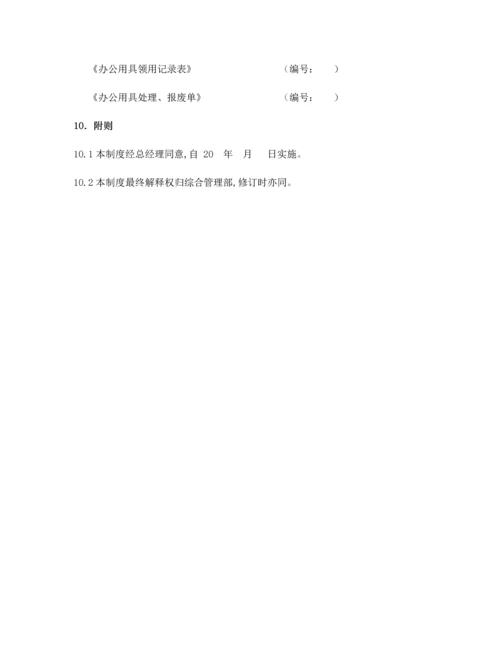 公司办公用品管理核心制度含表单.docx