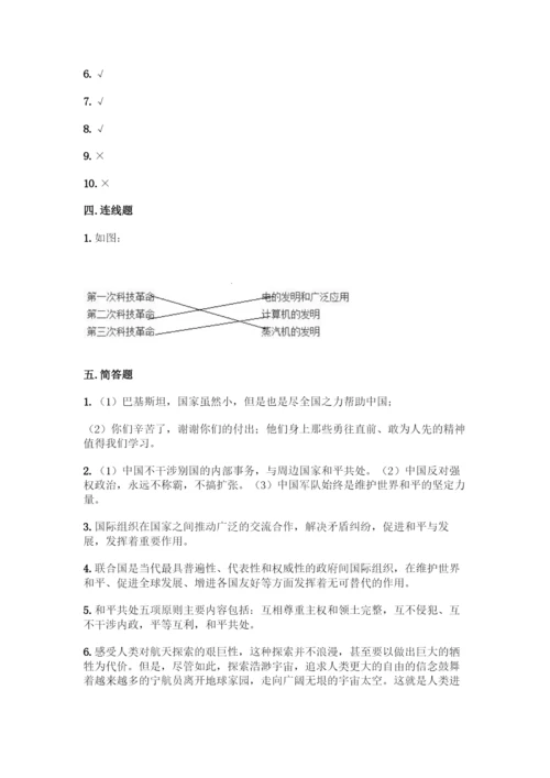 部编版六年级下册道德与法治第四单元测试卷及完整答案【全国通用】.docx