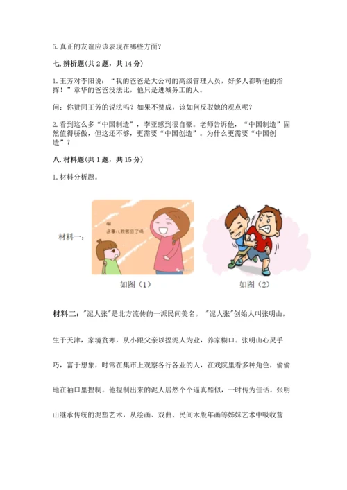 部编版四年级下册道德与法治 期末测试卷及完整答案【历年真题】.docx
