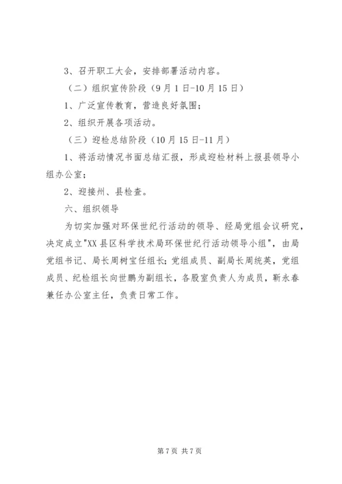 召开环保世纪行活动动员大会 (2).docx