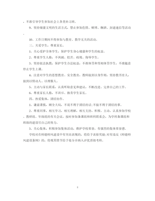 精编之学校教师德育工作计划范文.docx