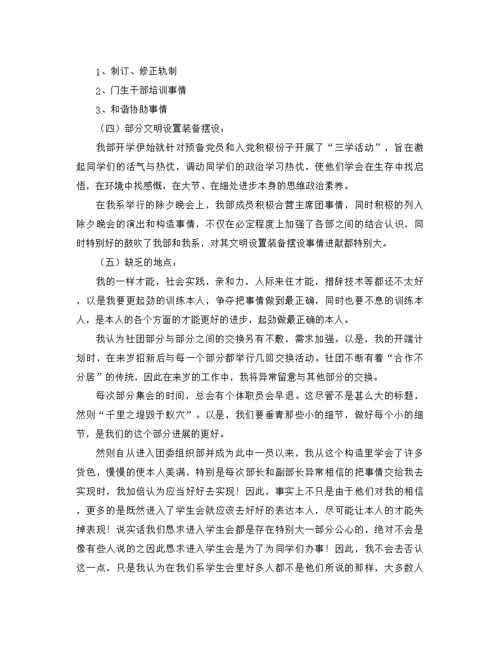 年团总支学生会工作参考总结范文3篇