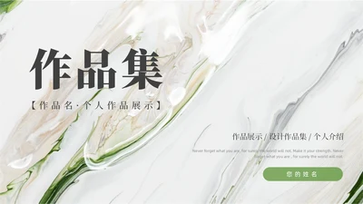 棕色绿色水彩风作品集演示PPT模板
