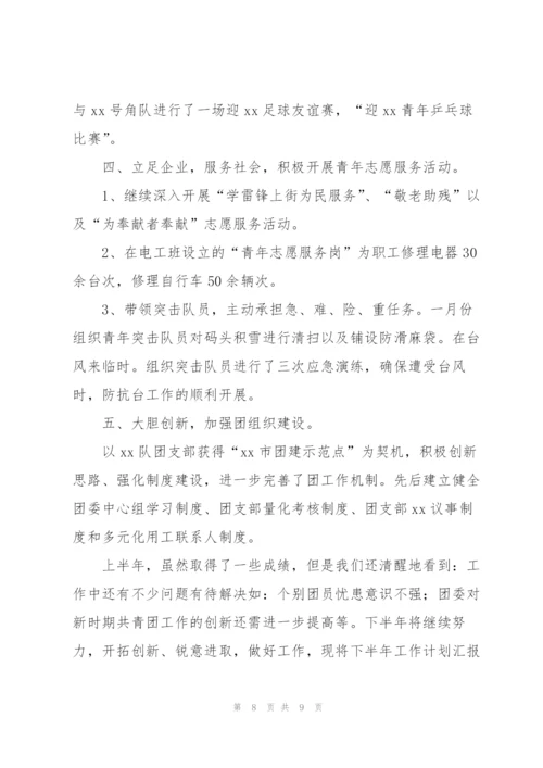 企业半年工作个人总结范文.docx