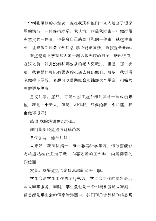 部门副部长竞选演讲稿doc