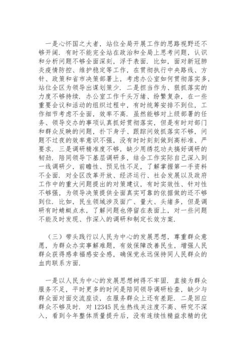 区政府办主任专题民主生活会个人对照检查材料.docx