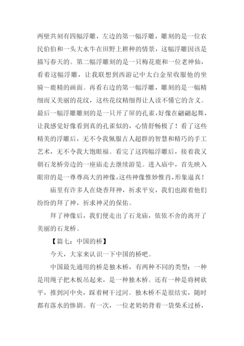 有关桥的作文600字.docx
