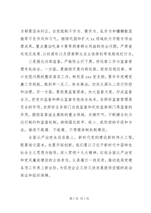 全面从严治党主体责任集体约谈讲话稿.docx