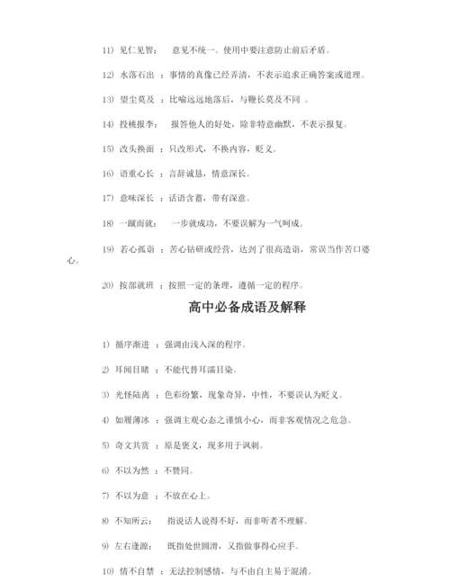 高考成语解释大全.docx
