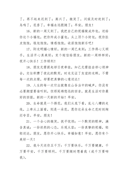 周末暖心早安问候语.docx