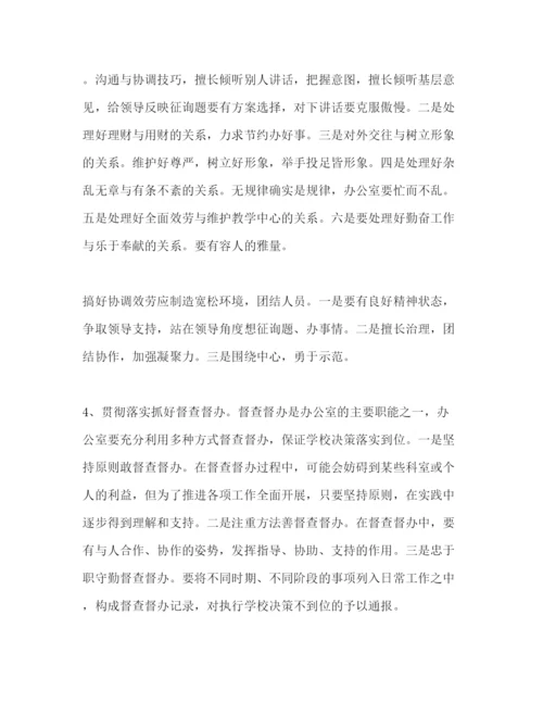 精编小学校长办公室年工作参考计划范文.docx