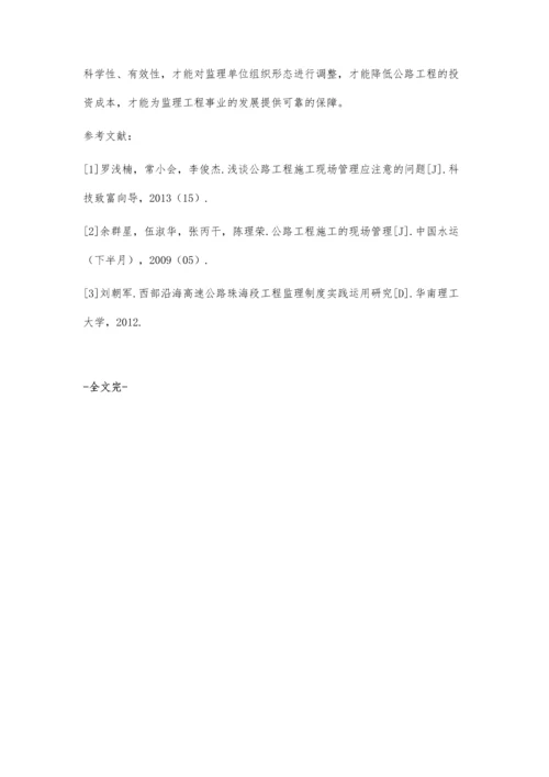 公路监理工程施工现场管理分析.docx