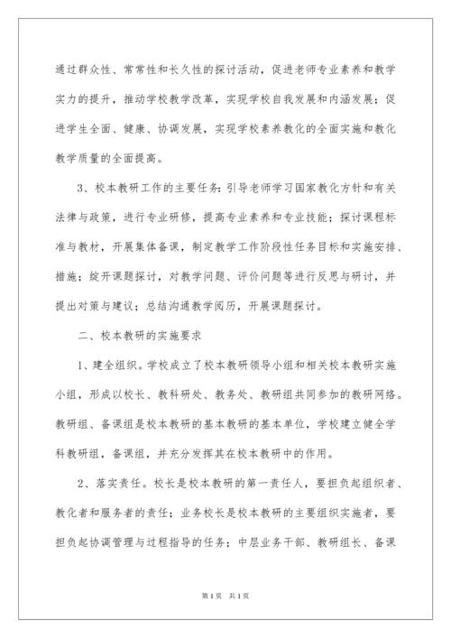 2022学校校本教研制度.docx