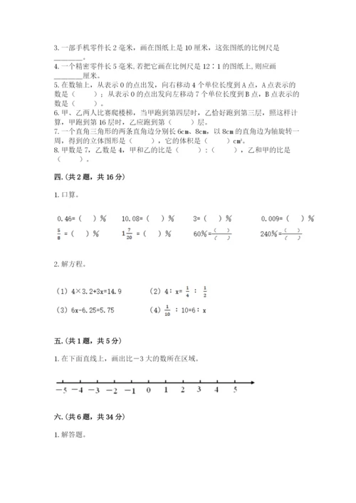 人教版数学小升初模拟试卷含完整答案（典优）.docx