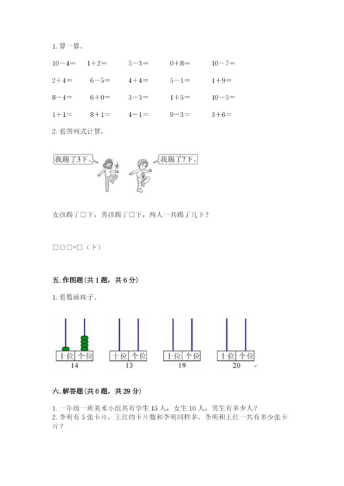 一年级上册数学期末测试卷及参考答案【b卷】.docx
