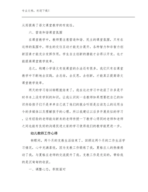 幼儿教师工作心得优选范文11篇文档选编.docx