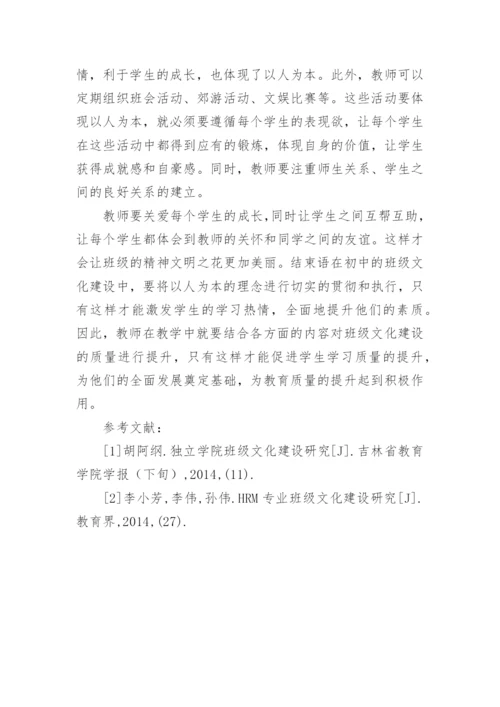 如何提升班级文化建设论文.docx