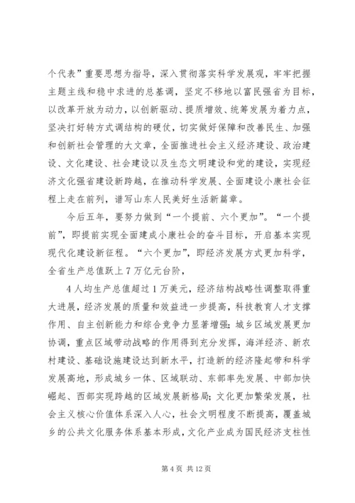 省第十一次党代会精神传达提纲 (2).docx