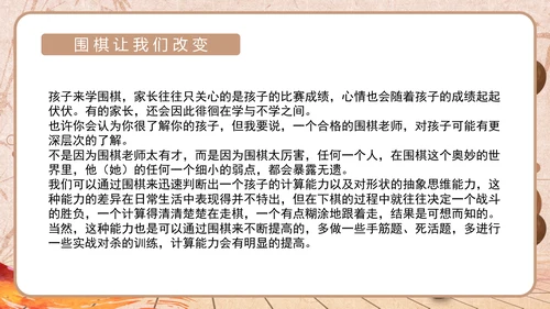 围棋文化及教育作用简介通用PPT模板