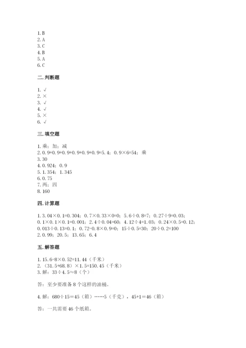 人教版五年级上册数学期中测试卷a4版打印.docx