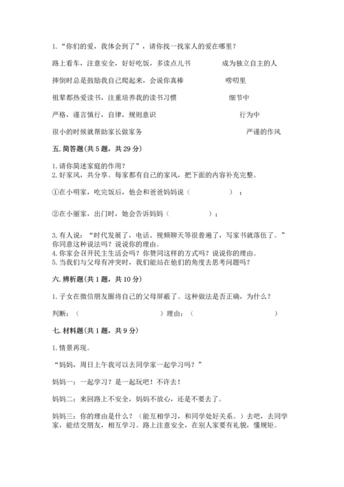 部编版五年级下册道德与法治第一单元我们是一家人测试卷答案下载.docx