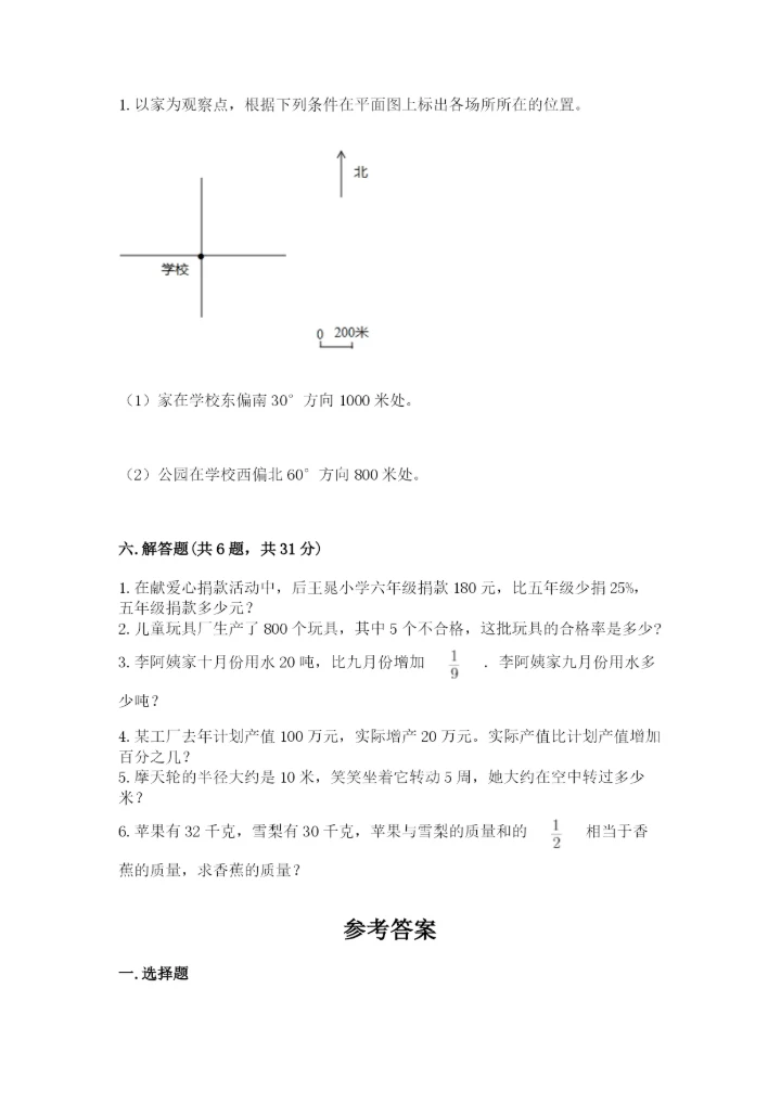 人教版六年级上册数学期末测试卷【实验班】.docx