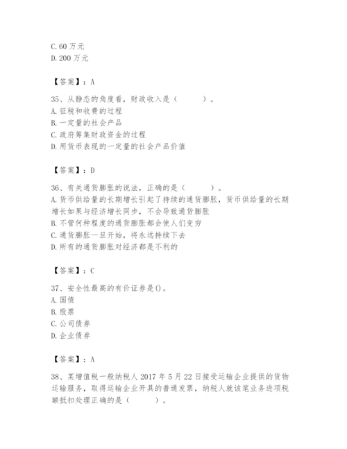 2024年国家电网招聘之经济学类题库附答案【满分必刷】.docx