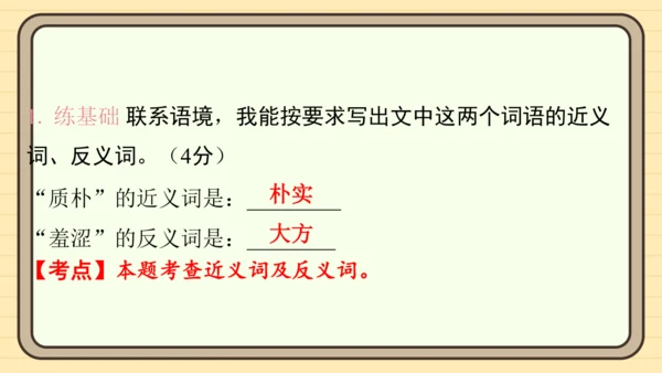 统编版语文四年级上册主题四　最美乡村 阅读与写作指导课件