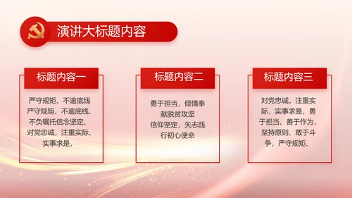 欢庆国庆节主题班会动态PPT