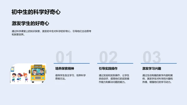 科学实验教学解析PPT模板