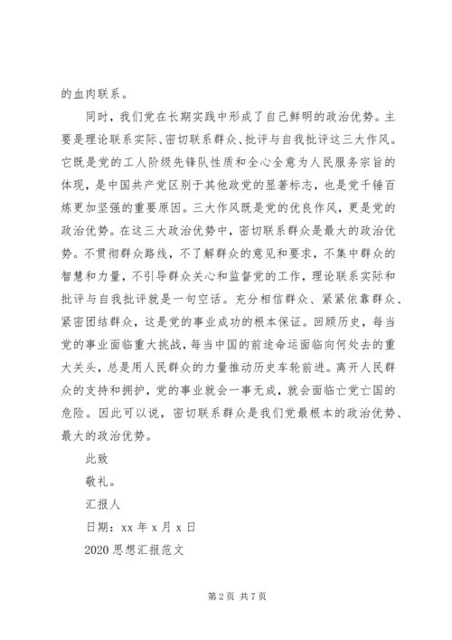 思想汇报20XX年群众.docx